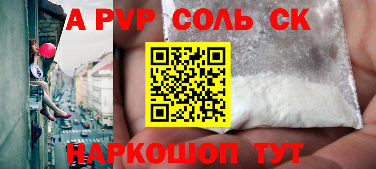 APVP кристаллы Скопин