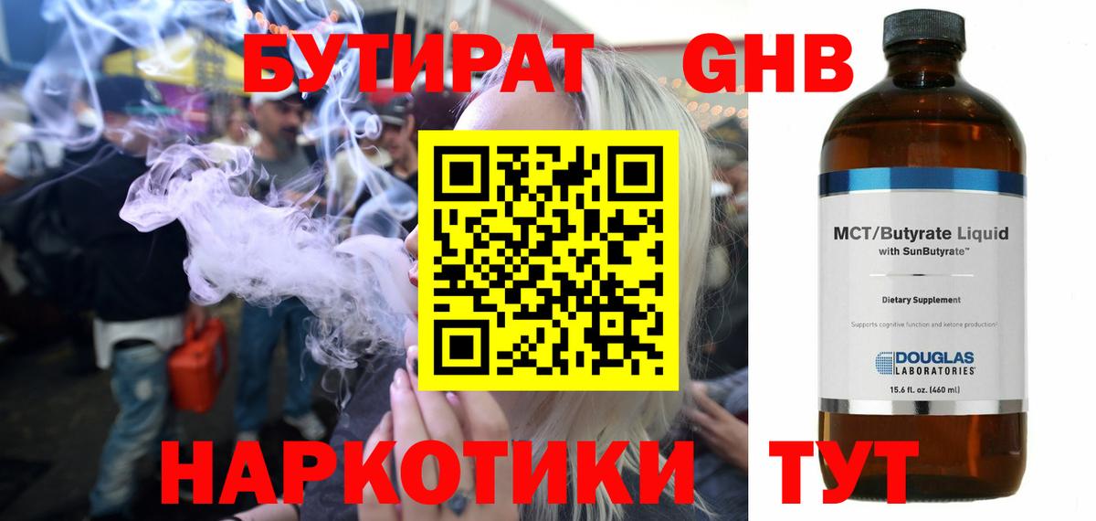 Скопин  Бутират бутандиол  Вход с VPN 