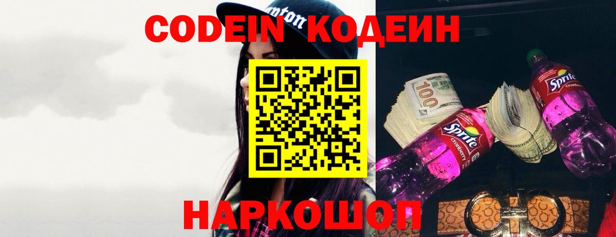 Кодеиновый сироп Lean Purple Drank Скопин