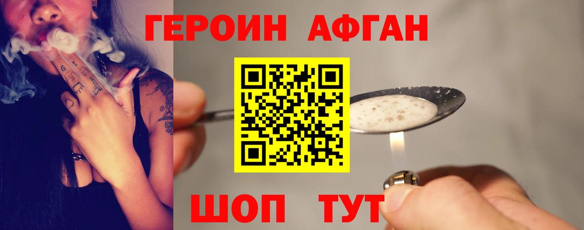 ГЕРОИН афганец  Вход с VPN  Героин  Скопин 