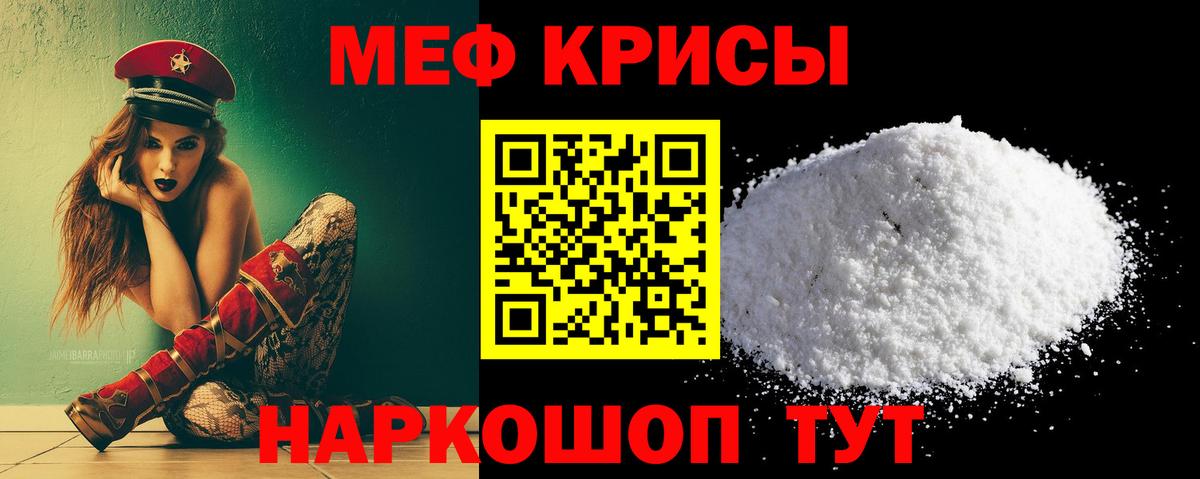 Мефедрон кристаллы Скопин
