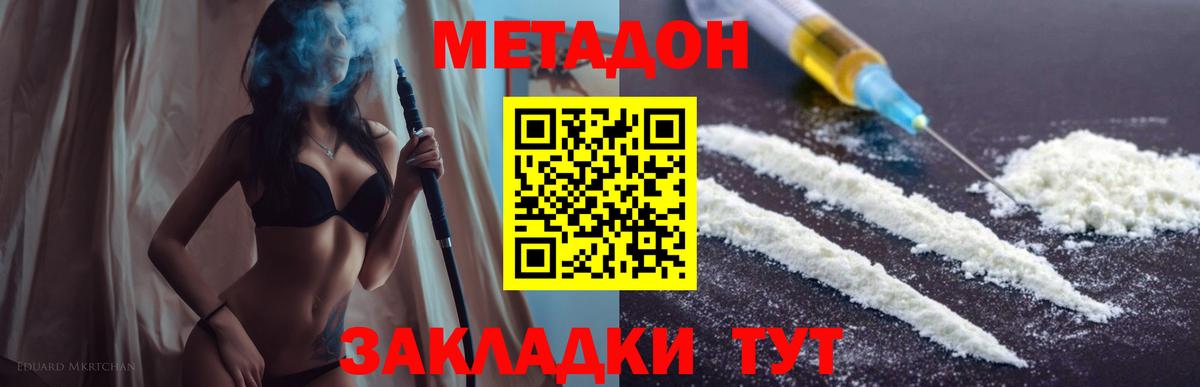 Скопин  МЕТАДОН methadone  Вход с VPN  Метадон methadone 