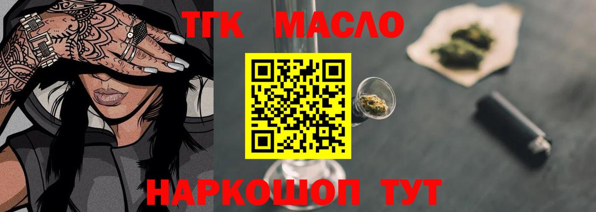 Дистиллят ТГК концентрат  ТГК жижа  Скопин  закладка  Вход с VPN 